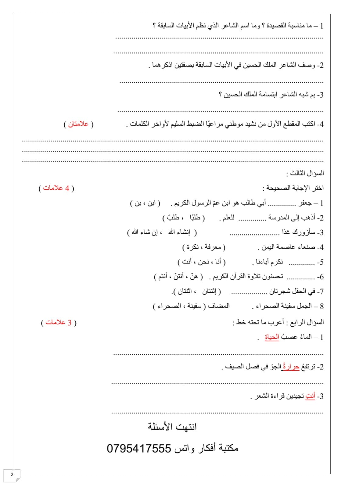 بالصور امتحان الشهر الثاني لمادة اللغة العربية للصف الخامس الفصل الثاني 2024